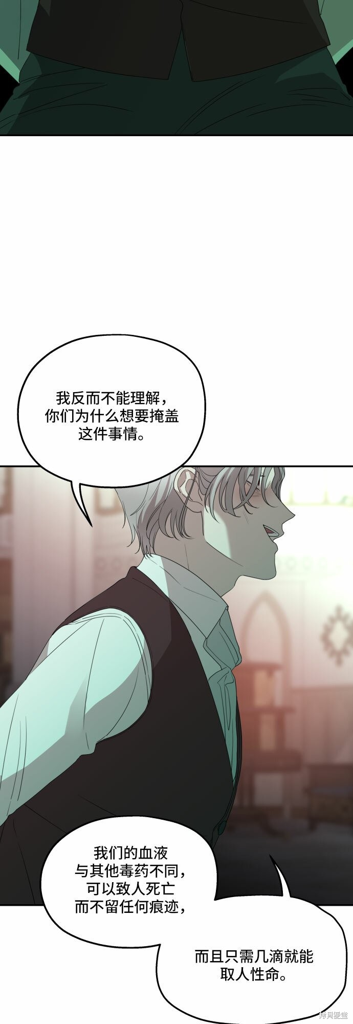 《执著于我的西沃尔顿公爵》漫画最新章节第33话免费下拉式在线观看章节第【11】张图片