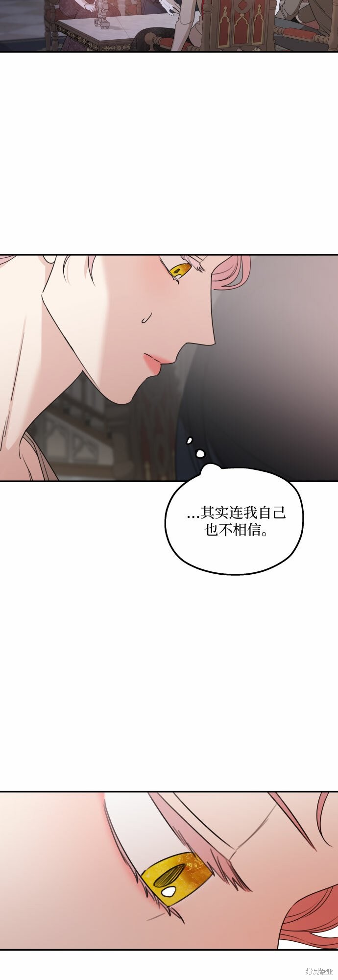 《执著于我的西沃尔顿公爵》漫画最新章节第40话免费下拉式在线观看章节第【26】张图片