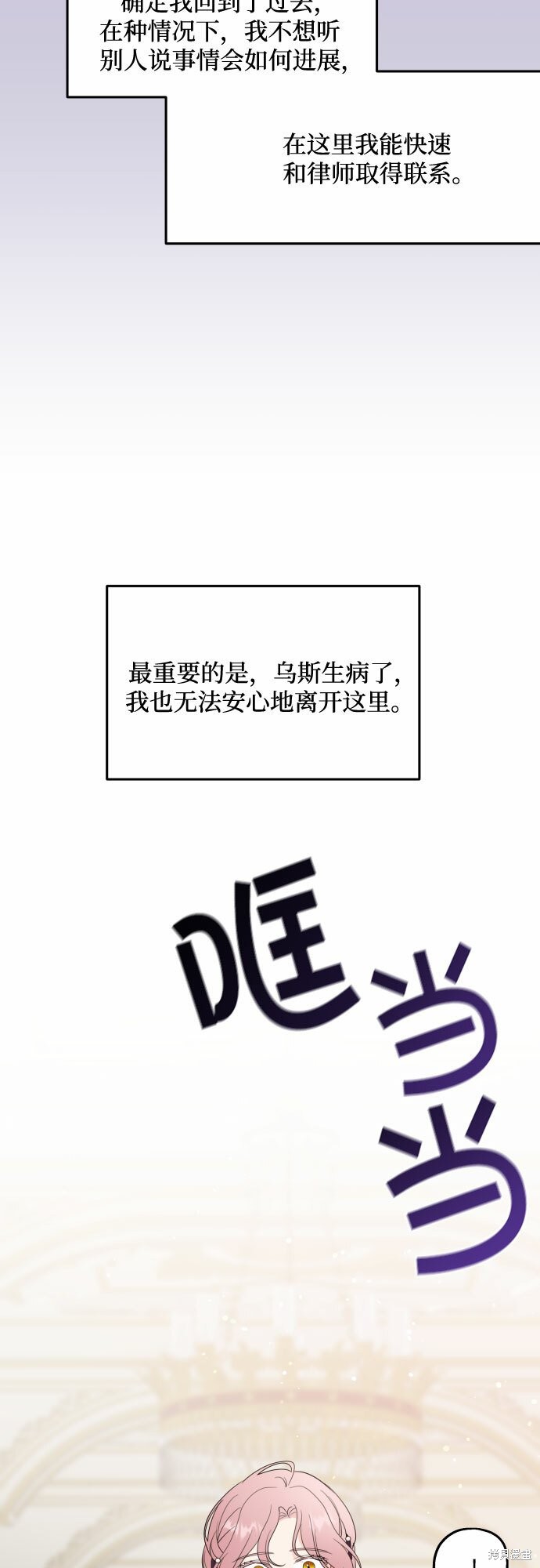 《执著于我的西沃尔顿公爵》漫画最新章节第19话免费下拉式在线观看章节第【8】张图片