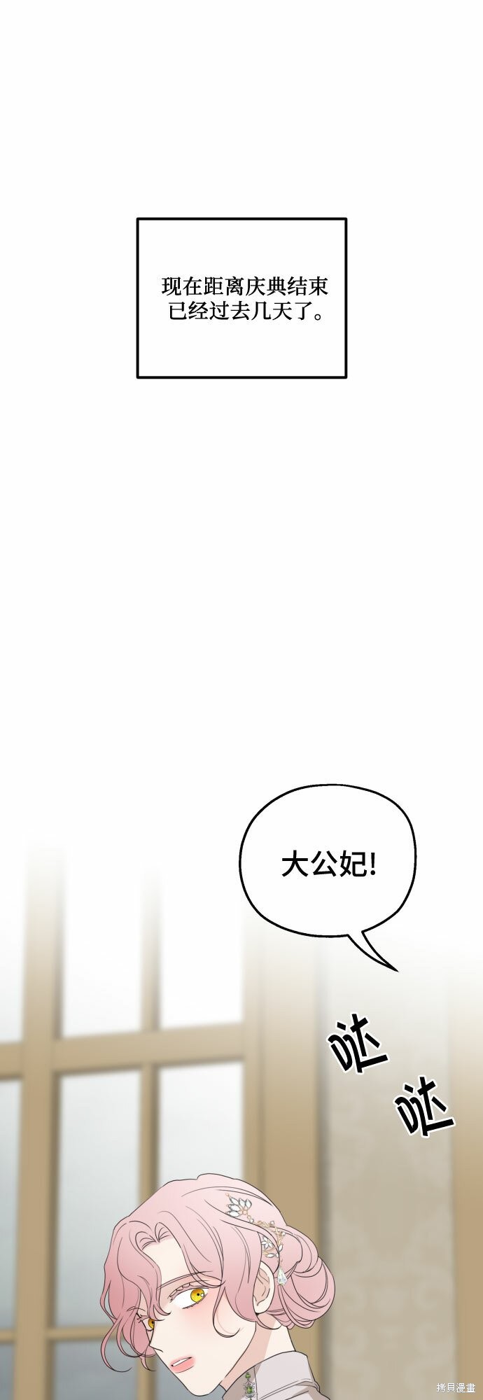 《执著于我的西沃尔顿公爵》漫画最新章节第29话免费下拉式在线观看章节第【26】张图片