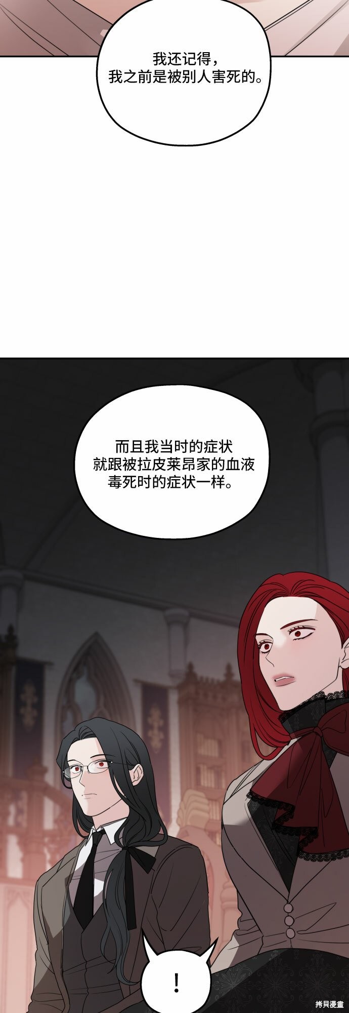 《执著于我的西沃尔顿公爵》漫画最新章节第40话免费下拉式在线观看章节第【39】张图片