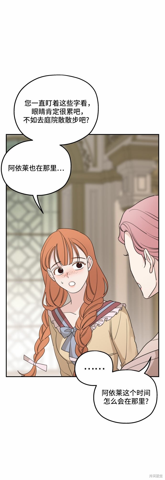 《执著于我的西沃尔顿公爵》漫画最新章节第39话免费下拉式在线观看章节第【24】张图片