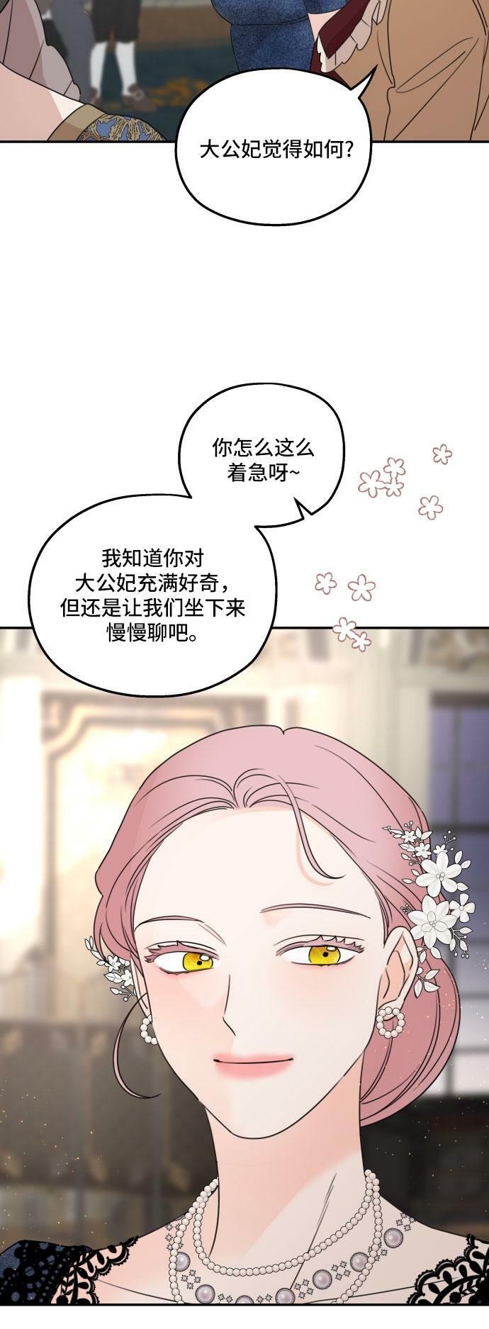 《执著于我的西沃尔顿公爵》漫画最新章节第38话免费下拉式在线观看章节第【27】张图片