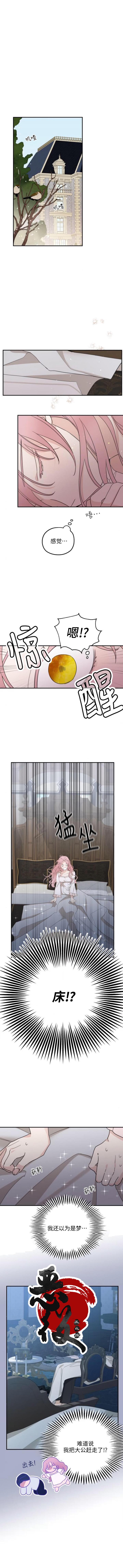 《执著于我的西沃尔顿公爵》漫画最新章节第14话免费下拉式在线观看章节第【1】张图片