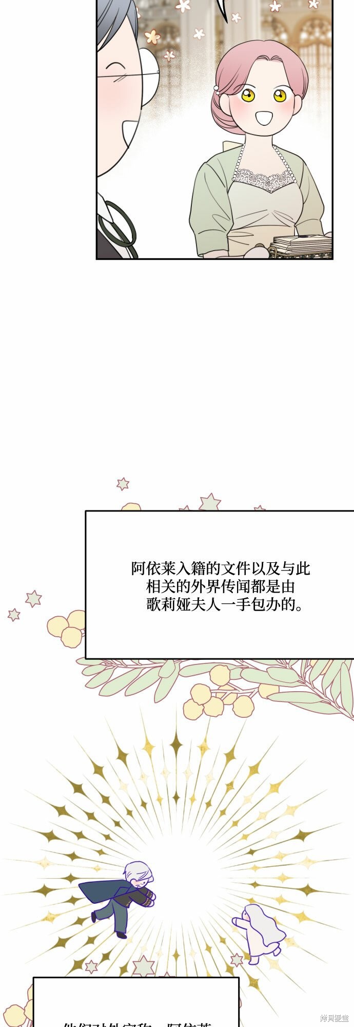 《执著于我的西沃尔顿公爵》漫画最新章节第35话免费下拉式在线观看章节第【21】张图片