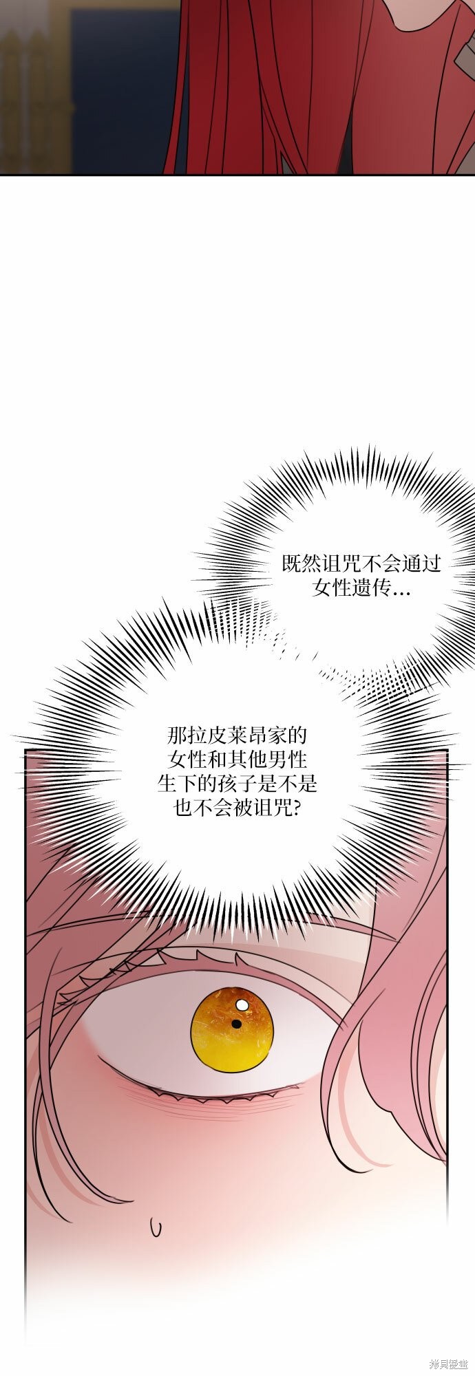 《执著于我的西沃尔顿公爵》漫画最新章节第21话免费下拉式在线观看章节第【10】张图片