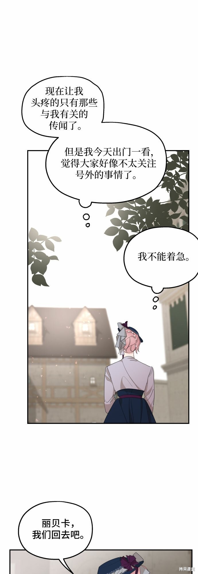 《执著于我的西沃尔顿公爵》漫画最新章节第23话免费下拉式在线观看章节第【59】张图片