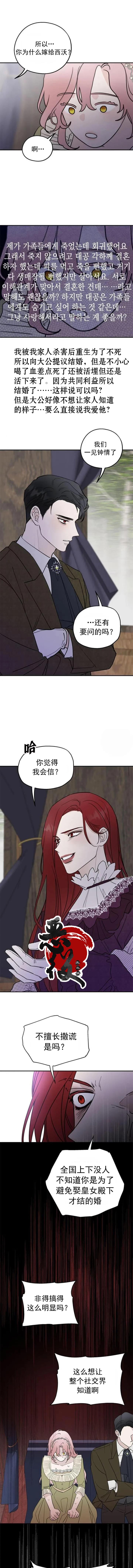 《执著于我的西沃尔顿公爵》漫画最新章节第5话免费下拉式在线观看章节第【8】张图片