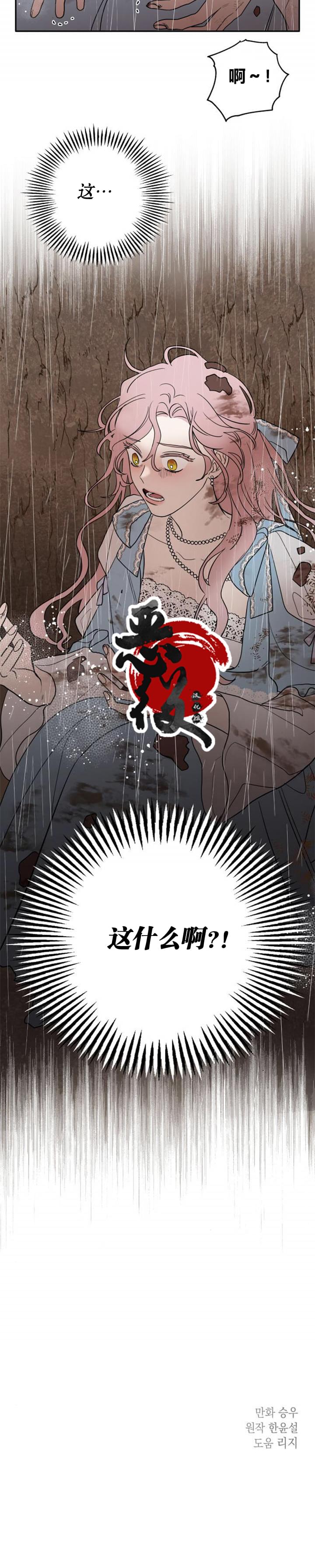 《执著于我的西沃尔顿公爵》漫画最新章节第2话免费下拉式在线观看章节第【12】张图片