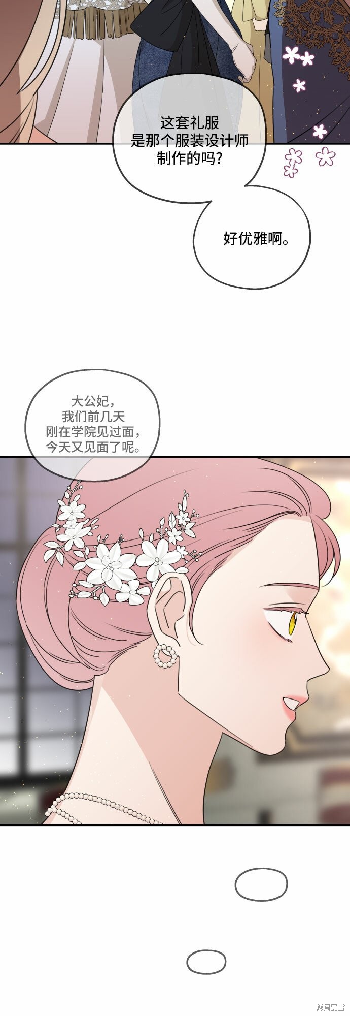 《执著于我的西沃尔顿公爵》漫画最新章节第38话免费下拉式在线观看章节第【21】张图片