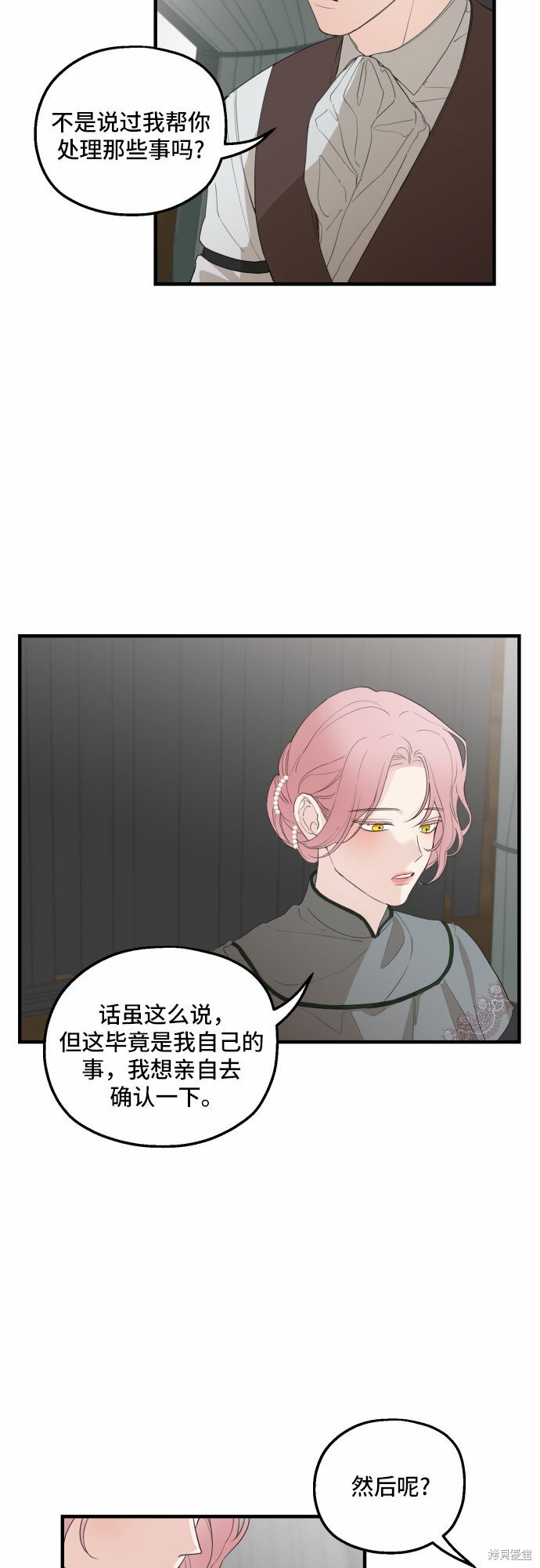 《执著于我的西沃尔顿公爵》漫画最新章节第27话免费下拉式在线观看章节第【11】张图片