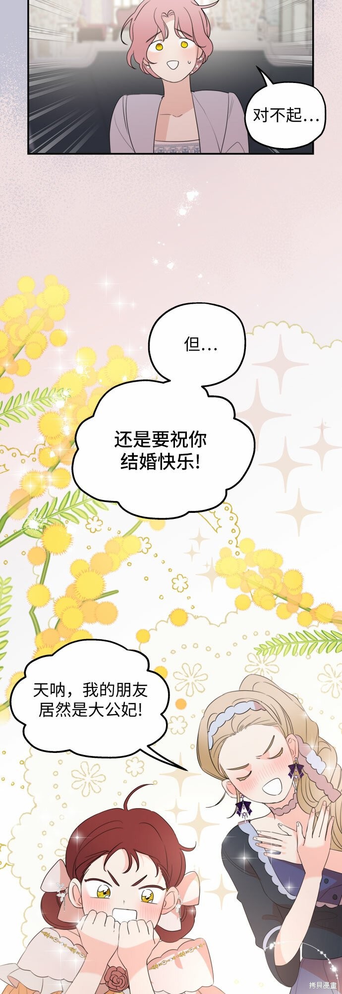 《执著于我的西沃尔顿公爵》漫画最新章节第23话免费下拉式在线观看章节第【22】张图片