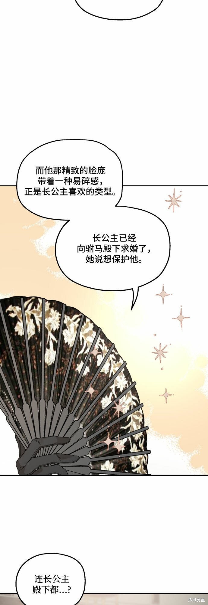 《执著于我的西沃尔顿公爵》漫画最新章节第38话免费下拉式在线观看章节第【45】张图片