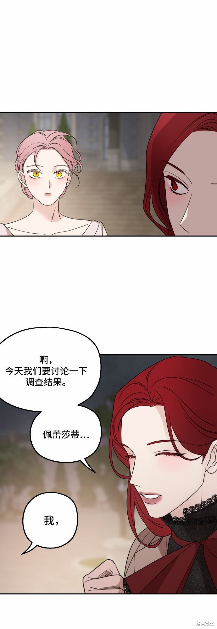 《执著于我的西沃尔顿公爵》漫画最新章节第39话免费下拉式在线观看章节第【53】张图片