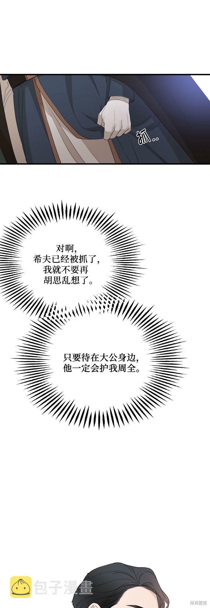 《执著于我的西沃尔顿公爵》漫画最新章节第28话免费下拉式在线观看章节第【21】张图片