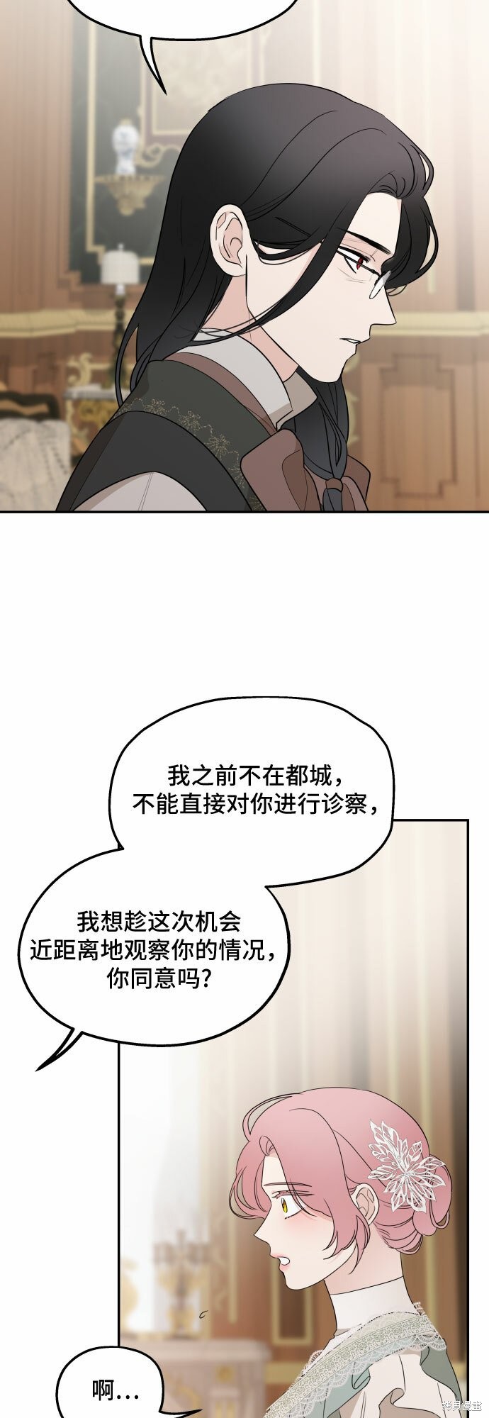 《执著于我的西沃尔顿公爵》漫画最新章节第23话免费下拉式在线观看章节第【3】张图片