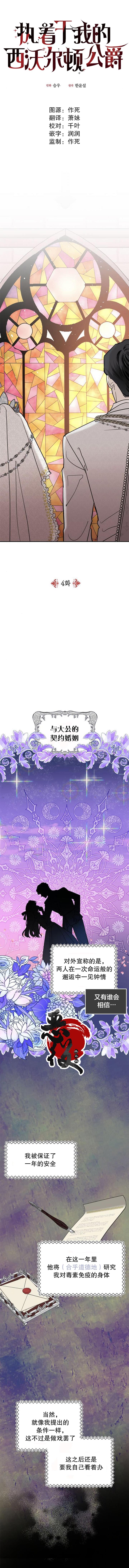 《执著于我的西沃尔顿公爵》漫画最新章节第4话免费下拉式在线观看章节第【5】张图片