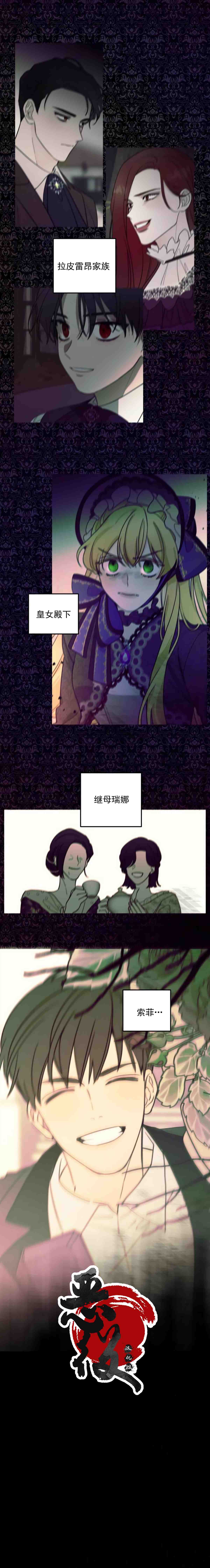 《执著于我的西沃尔顿公爵》漫画最新章节第7话免费下拉式在线观看章节第【16】张图片