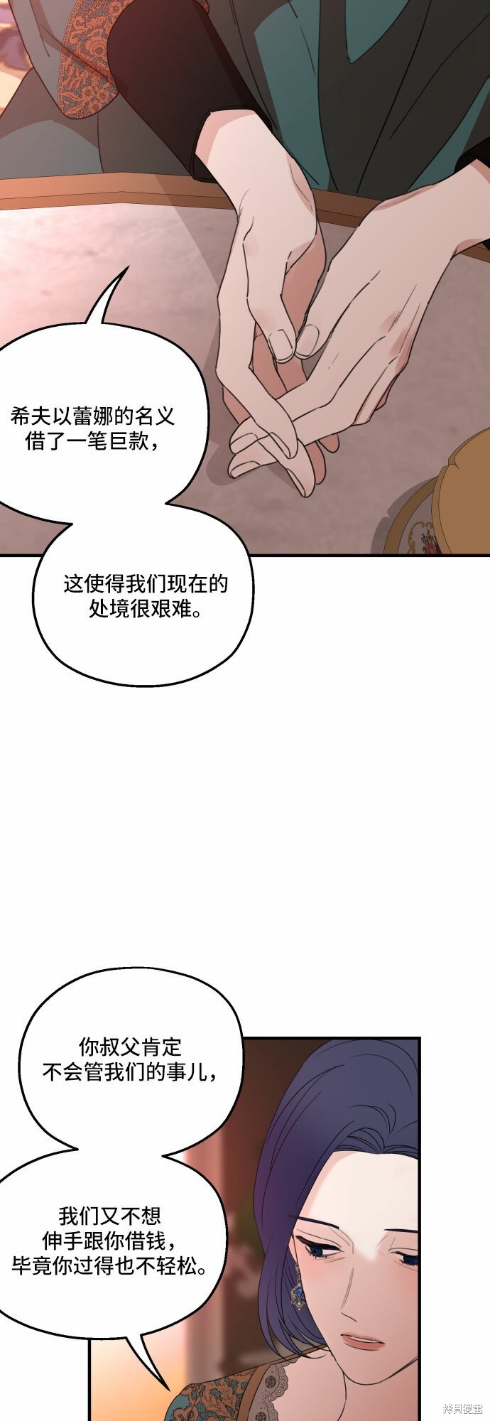 《执著于我的西沃尔顿公爵》漫画最新章节第31话免费下拉式在线观看章节第【22】张图片