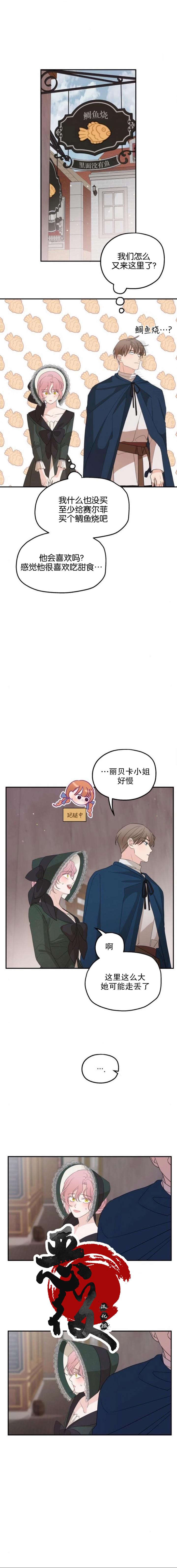 《执著于我的西沃尔顿公爵》漫画最新章节第15话免费下拉式在线观看章节第【15】张图片