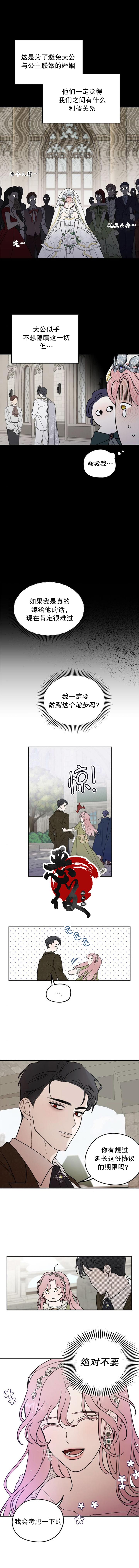 《执著于我的西沃尔顿公爵》漫画最新章节第4话免费下拉式在线观看章节第【8】张图片