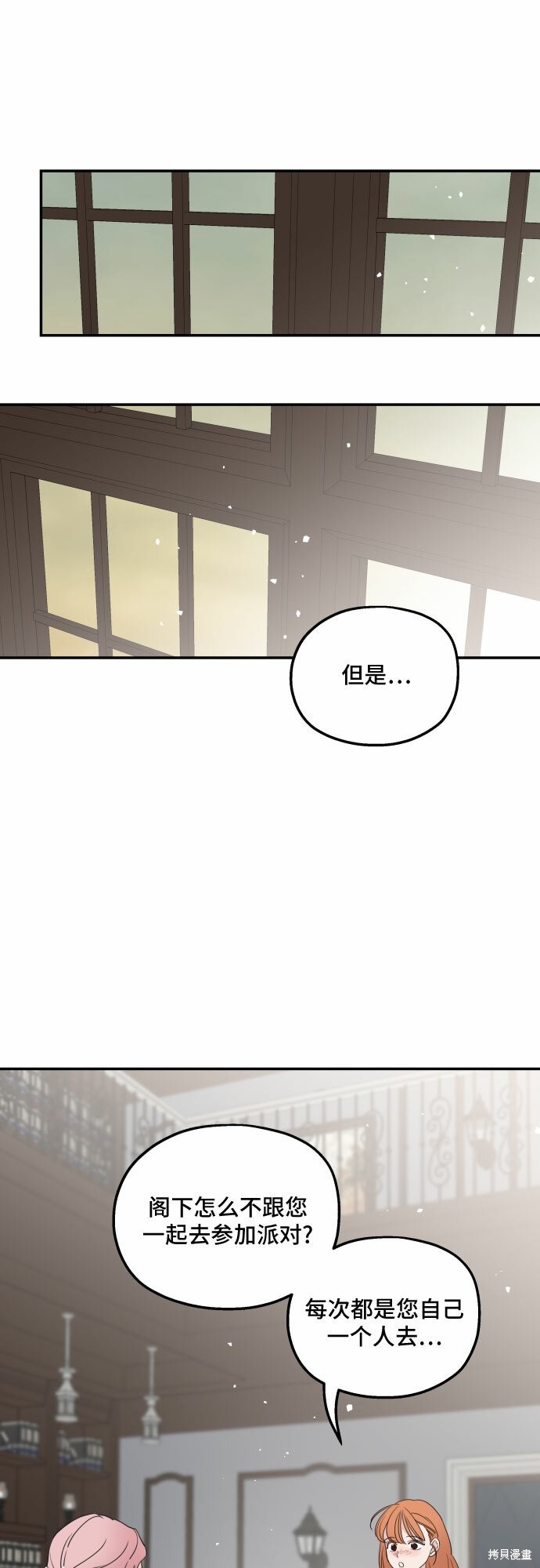 《执著于我的西沃尔顿公爵》漫画最新章节第39话免费下拉式在线观看章节第【13】张图片