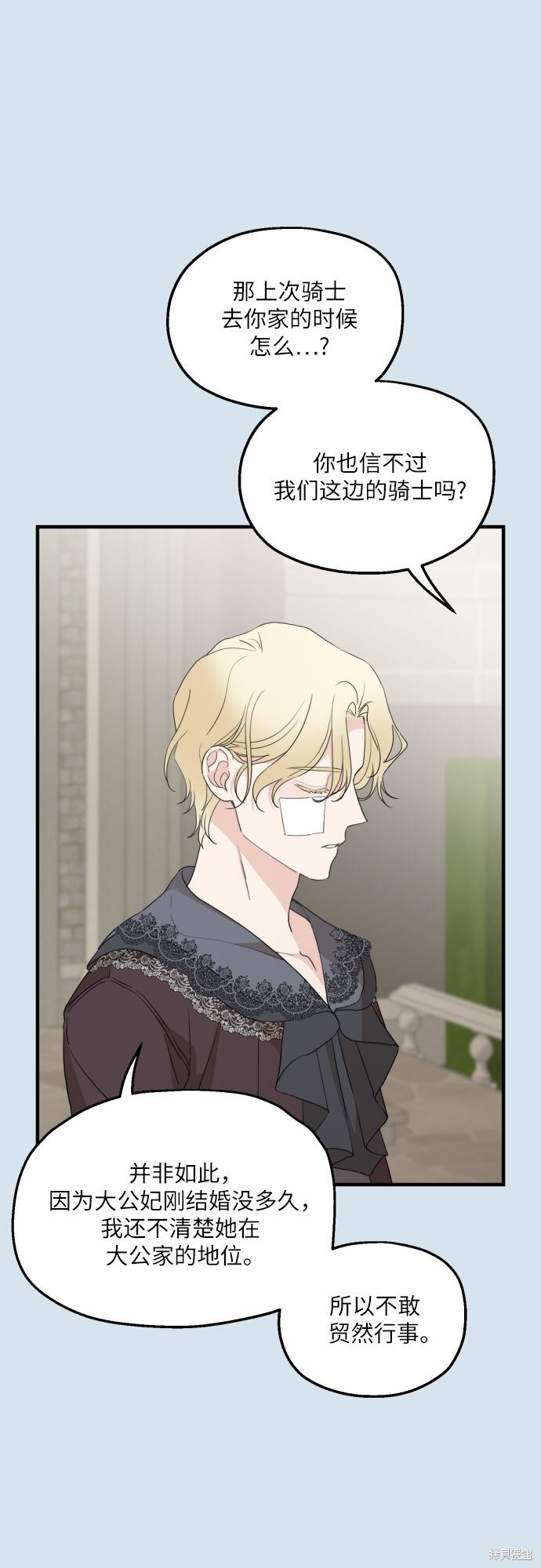 《执著于我的西沃尔顿公爵》漫画最新章节第29话免费下拉式在线观看章节第【44】张图片