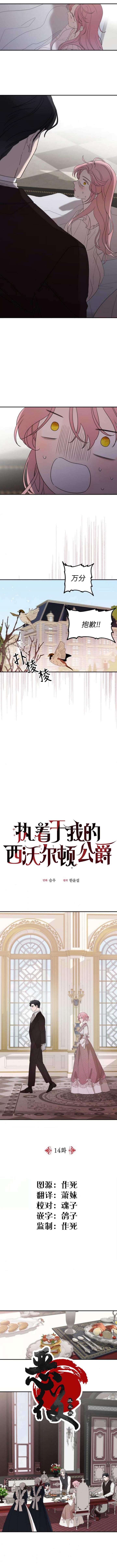 《执著于我的西沃尔顿公爵》漫画最新章节第14话免费下拉式在线观看章节第【2】张图片