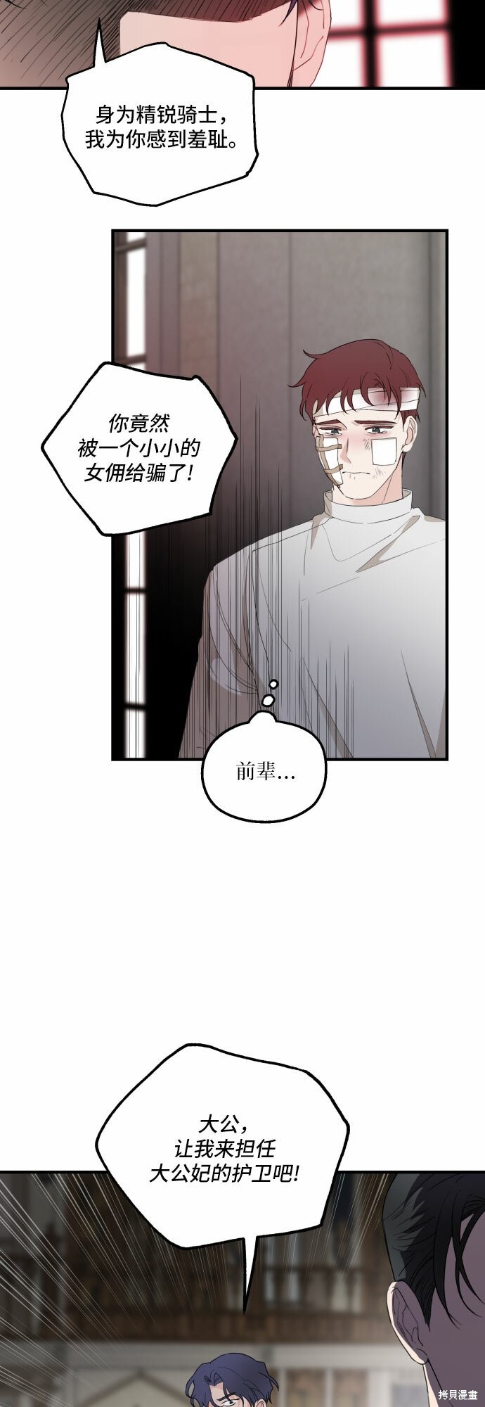 《执著于我的西沃尔顿公爵》漫画最新章节第26话免费下拉式在线观看章节第【3】张图片