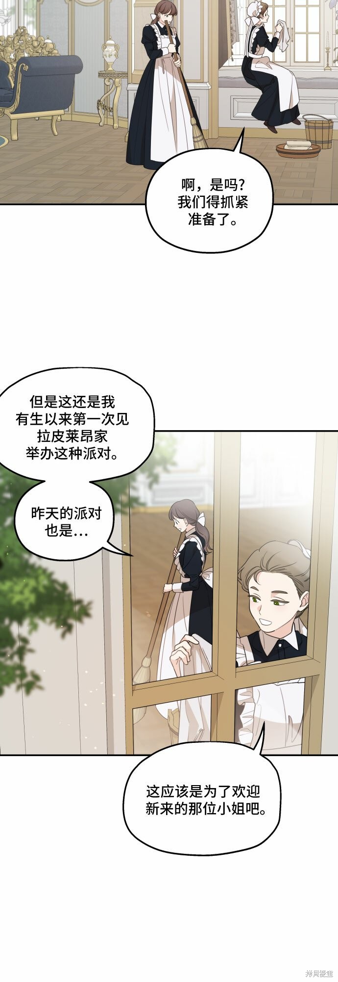 《执著于我的西沃尔顿公爵》漫画最新章节第36话免费下拉式在线观看章节第【2】张图片