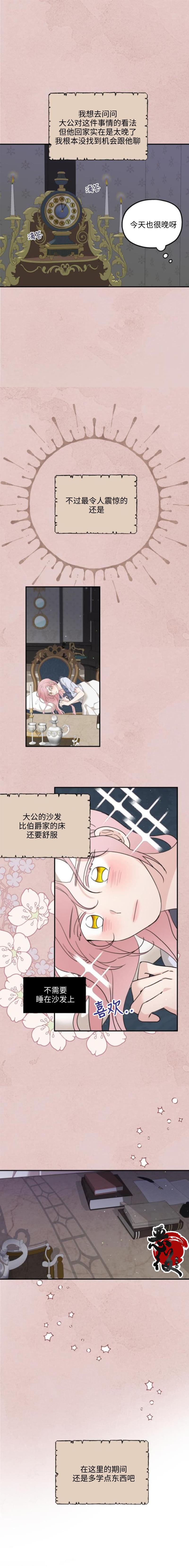 《执著于我的西沃尔顿公爵》漫画最新章节第11话免费下拉式在线观看章节第【5】张图片