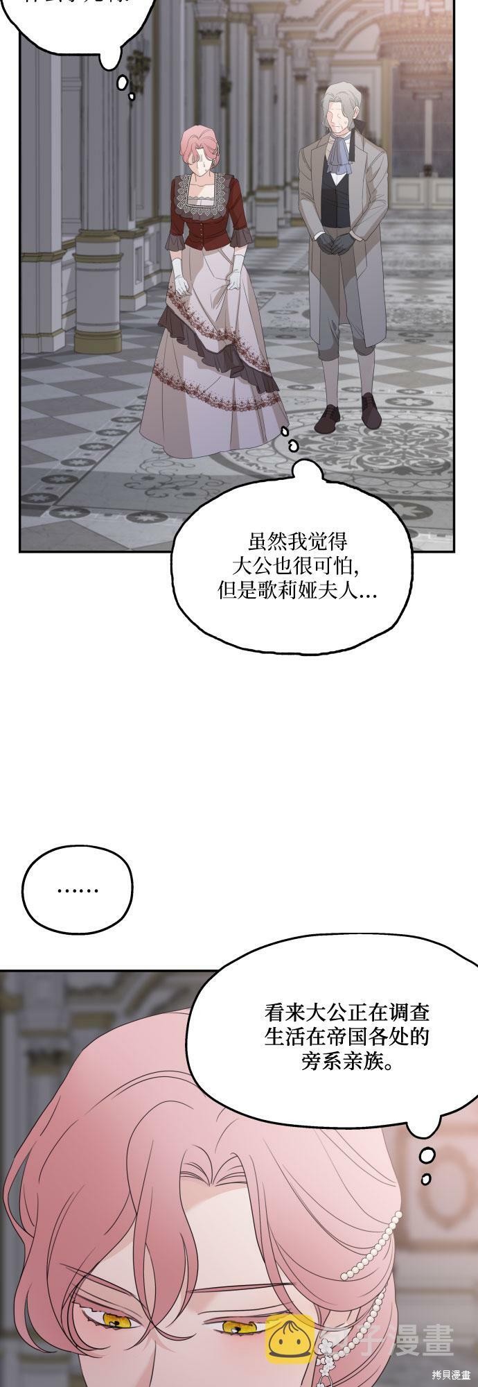 《执著于我的西沃尔顿公爵》漫画最新章节第32话免费下拉式在线观看章节第【25】张图片