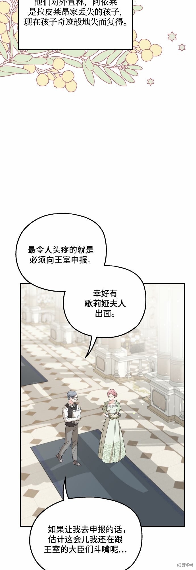 《执著于我的西沃尔顿公爵》漫画最新章节第35话免费下拉式在线观看章节第【22】张图片