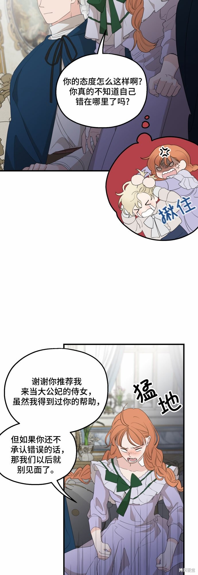 《执著于我的西沃尔顿公爵》漫画最新章节第26话免费下拉式在线观看章节第【36】张图片