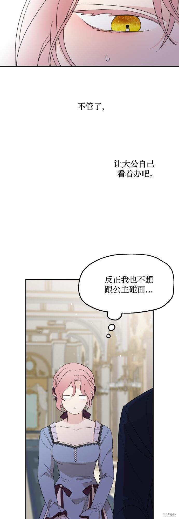 《执著于我的西沃尔顿公爵》漫画最新章节第19话免费下拉式在线观看章节第【44】张图片