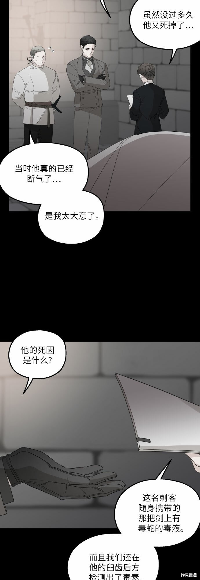 《执著于我的西沃尔顿公爵》漫画最新章节第30话免费下拉式在线观看章节第【9】张图片