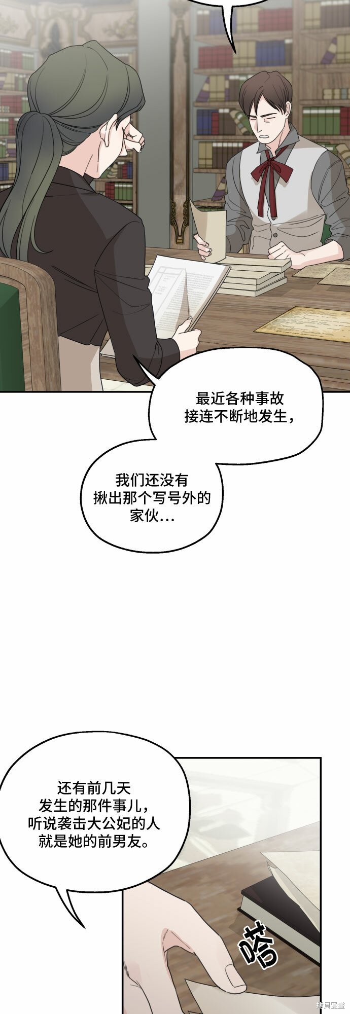 《执著于我的西沃尔顿公爵》漫画最新章节第29话免费下拉式在线观看章节第【8】张图片