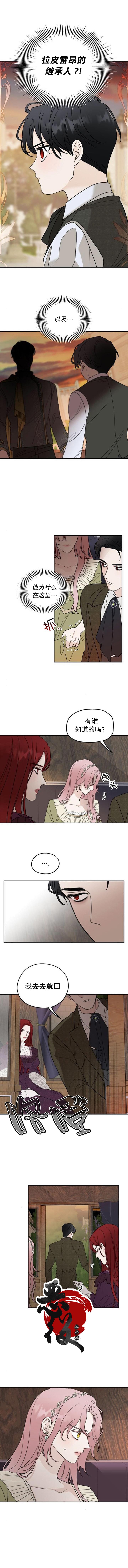 《执著于我的西沃尔顿公爵》漫画最新章节第6话免费下拉式在线观看章节第【2】张图片