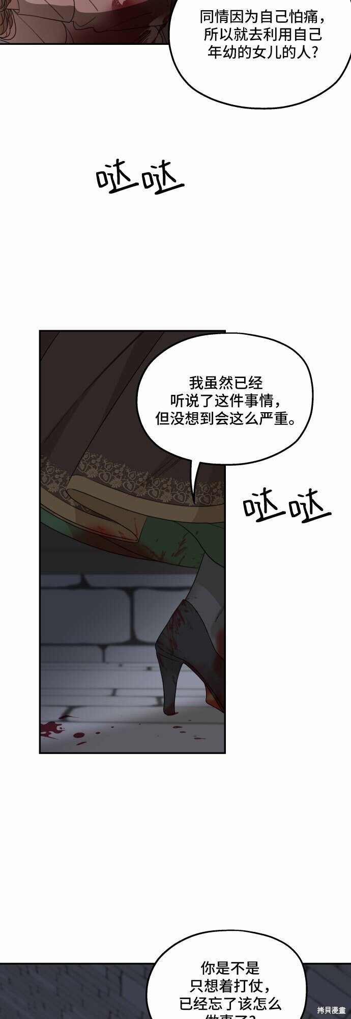 《执著于我的西沃尔顿公爵》漫画最新章节第34话免费下拉式在线观看章节第【43】张图片