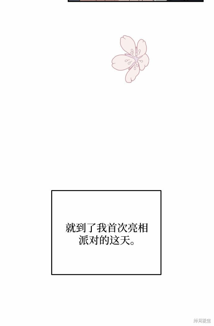 《执著于我的西沃尔顿公爵》漫画最新章节第37话免费下拉式在线观看章节第【58】张图片