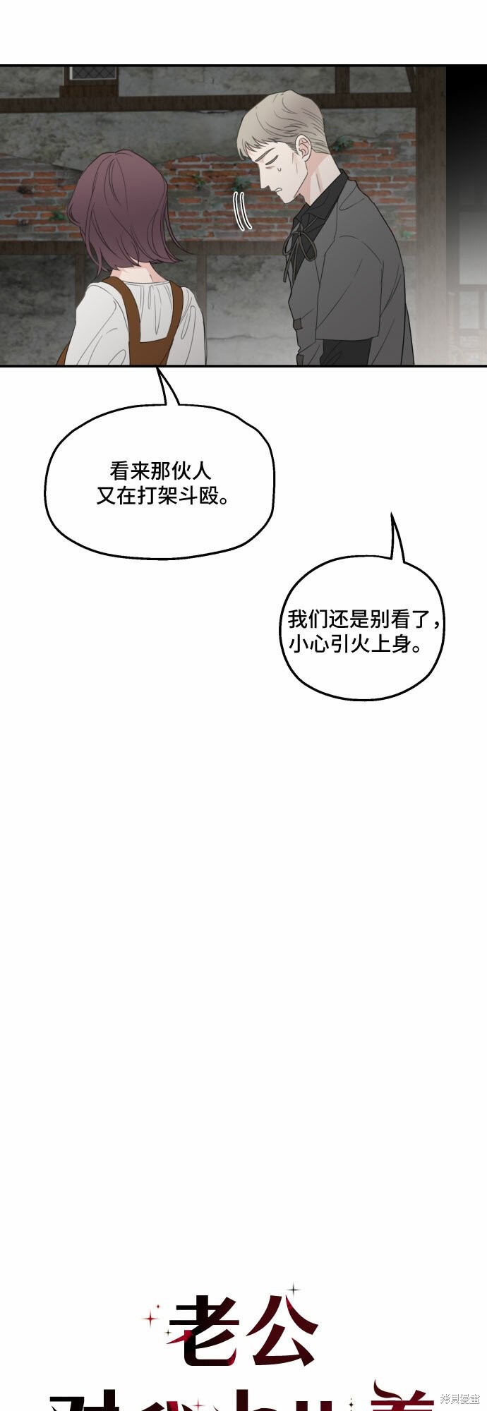 《执著于我的西沃尔顿公爵》漫画最新章节第24话免费下拉式在线观看章节第【2】张图片