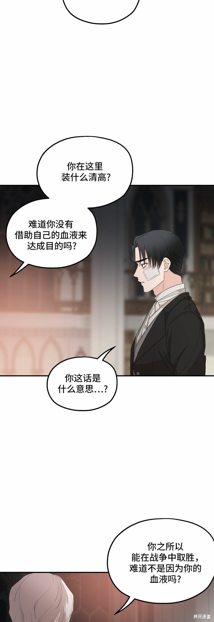 《执著于我的西沃尔顿公爵》漫画最新章节第33话免费下拉式在线观看章节第【20】张图片