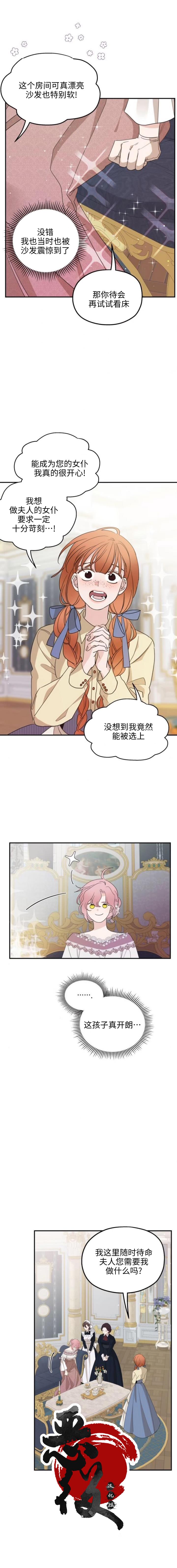 《执著于我的西沃尔顿公爵》漫画最新章节第14话免费下拉式在线观看章节第【10】张图片