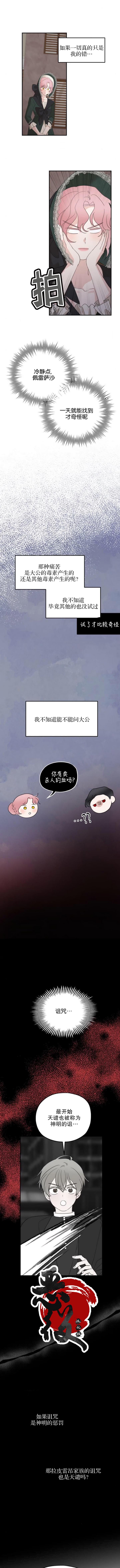 《执著于我的西沃尔顿公爵》漫画最新章节第15话免费下拉式在线观看章节第【12】张图片