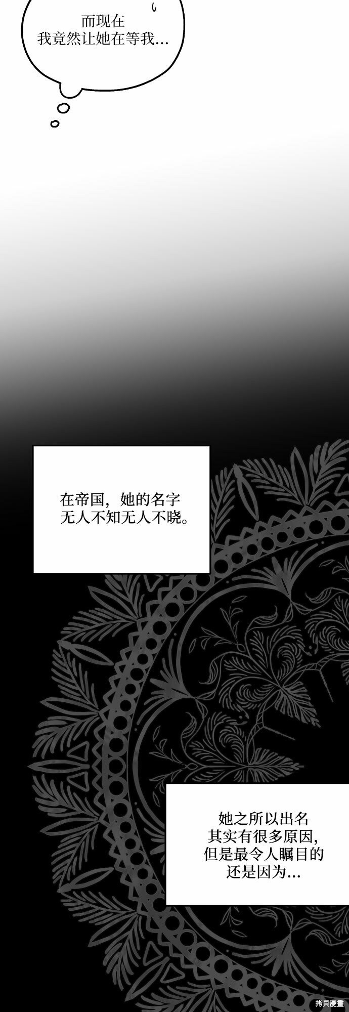 《执著于我的西沃尔顿公爵》漫画最新章节第32话免费下拉式在线观看章节第【13】张图片