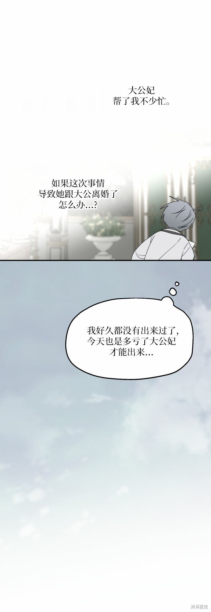 《执著于我的西沃尔顿公爵》漫画最新章节第29话免费下拉式在线观看章节第【20】张图片