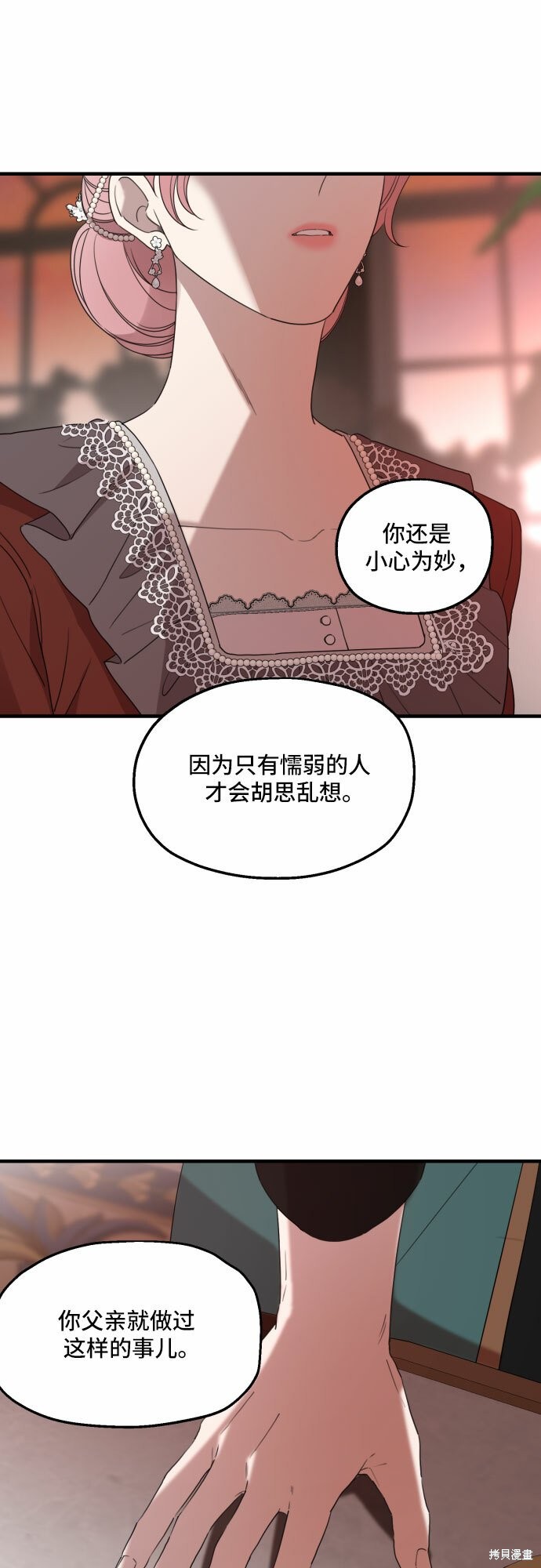 《执著于我的西沃尔顿公爵》漫画最新章节第31话免费下拉式在线观看章节第【44】张图片