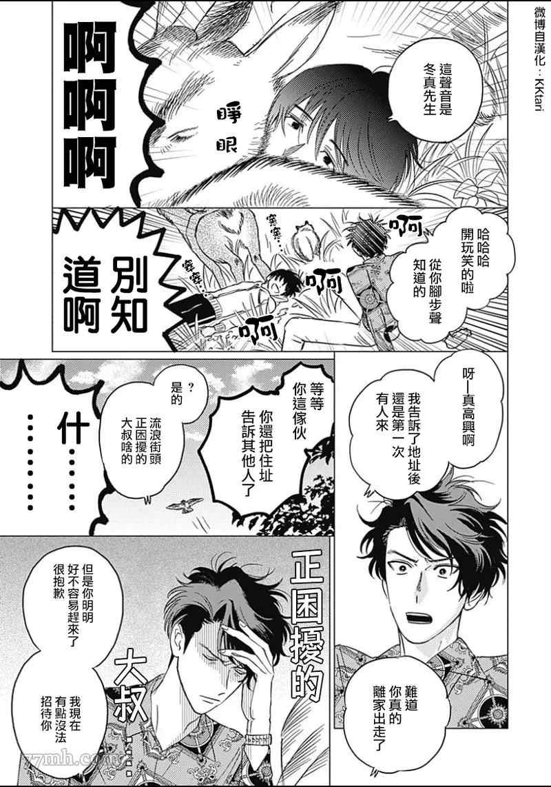 《不死身的忌日》漫画最新章节第3话免费下拉式在线观看章节第【7】张图片