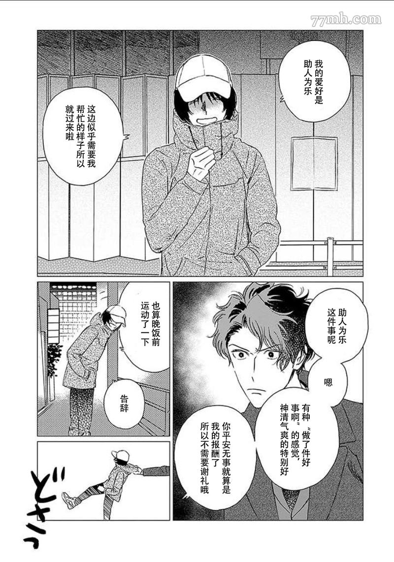 《不死身的忌日》漫画最新章节第1话免费下拉式在线观看章节第【15】张图片