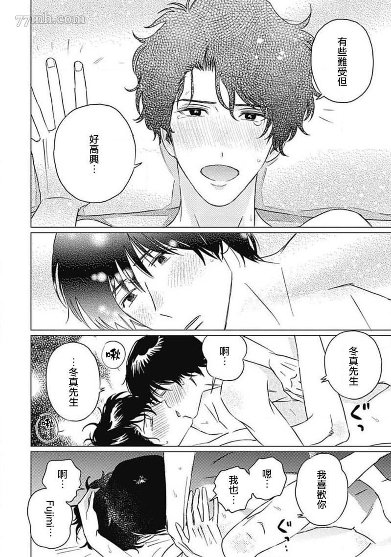 《不死身的忌日》漫画最新章节第6话免费下拉式在线观看章节第【24】张图片